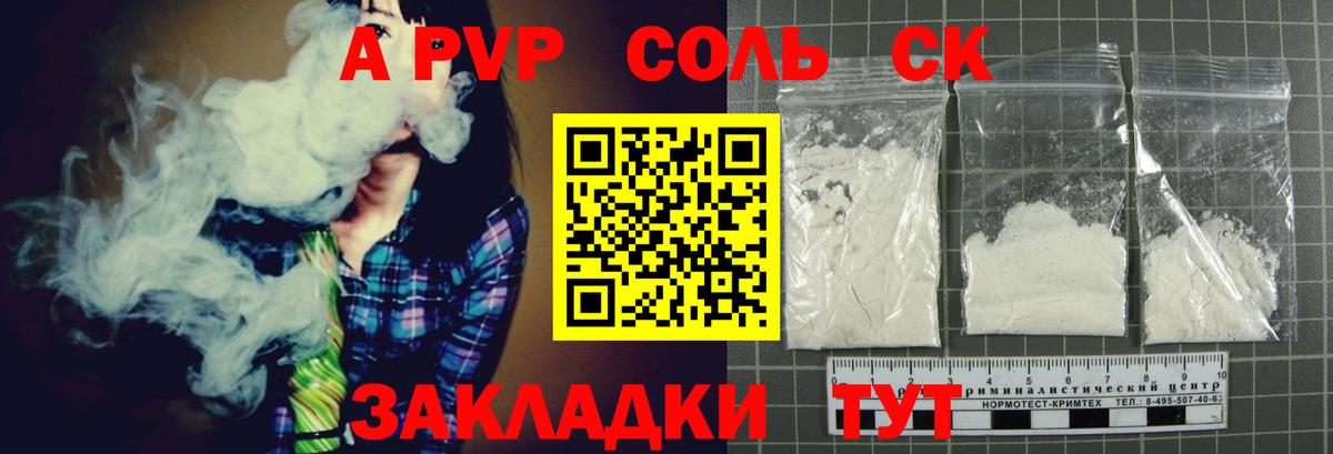 A PVP  Alpha-PVP VHQ  Alpha-PVP СК  Вход с VPN  Фурманов  APVP Соль 
