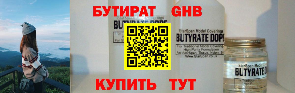 Фурманов  Бутират вода  БУТИРАТ  Вход с VPN 