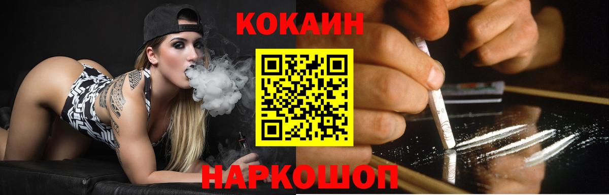 Кокаин 99% Фурманов