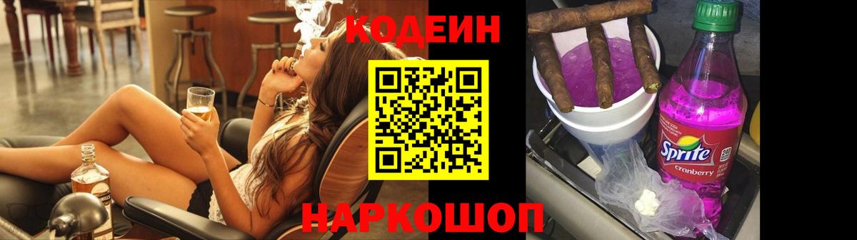 Фурманов  Codein Purple Drank  Вход с VPN  Codein Purple Drank 