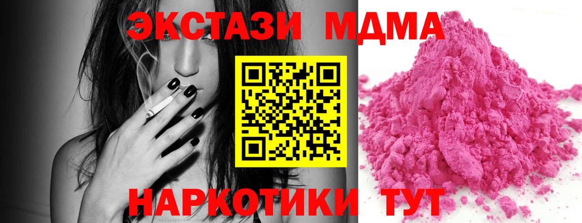 МДМА кристаллы  Вход с VPN  Фурманов 