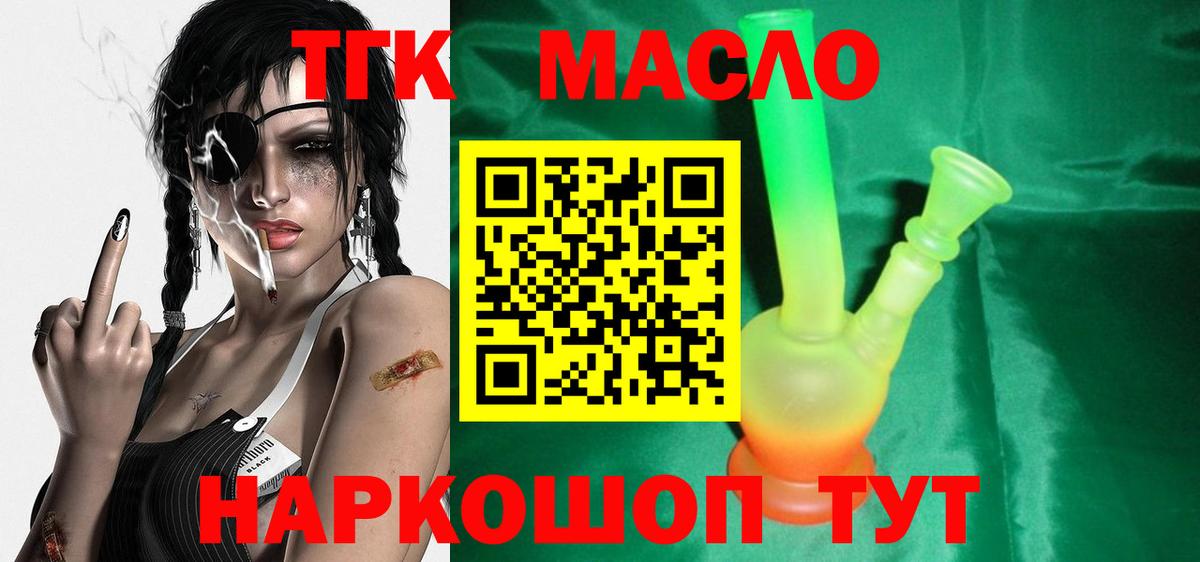 Фурманов  наркота  Вход с VPN  Дистиллят ТГК жижа 